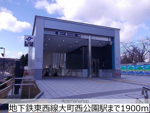 その他　地下鉄東西線大町西公園駅（その他）まで1900m