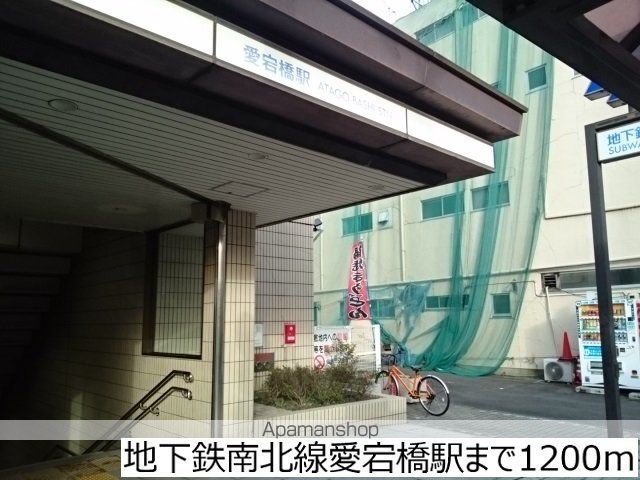 その他　地下鉄南北線愛宕橋駅（その他）まで1200m