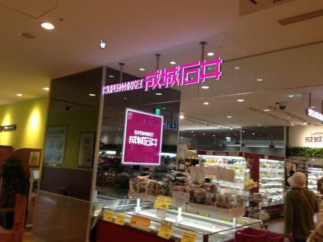 スーパー　成城石井ラスカ茅ヶ崎店（スーパー）まで693m