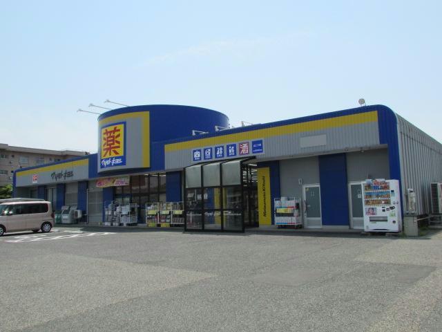 ドラックストア　マツモトキヨシ山二ツ店（ドラッグストア）まで1029m