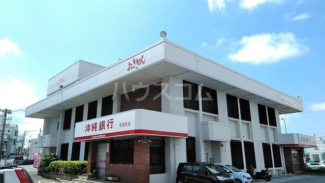 銀行　沖縄銀行牧港支店（銀行）まで557m