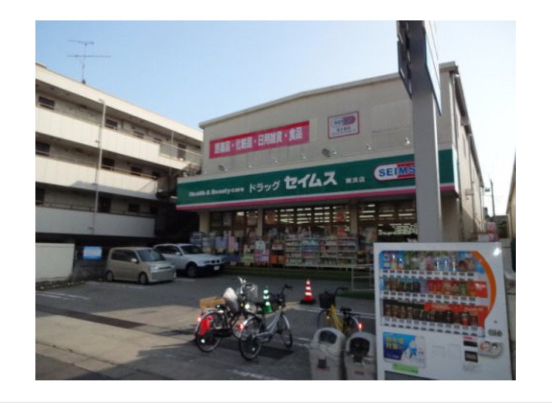ドラックストア　ドラッグセイムス舞浜店（ドラッグストア）まで604m