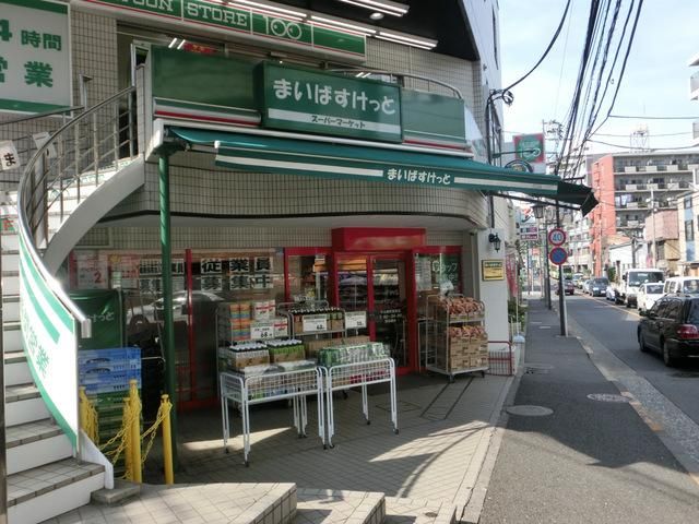 スーパー　まいばすけっと（スーパー）まで538m