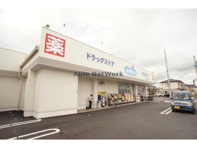 ドラックストア　ウエルシア豊川平尾町店（ドラッグストア）まで237m