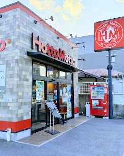 飲食店　ほっともっと横手小学校前店（飲食店）まで314m