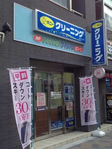その他　ポニークリーニング　新宿7丁目店（その他）まで180m