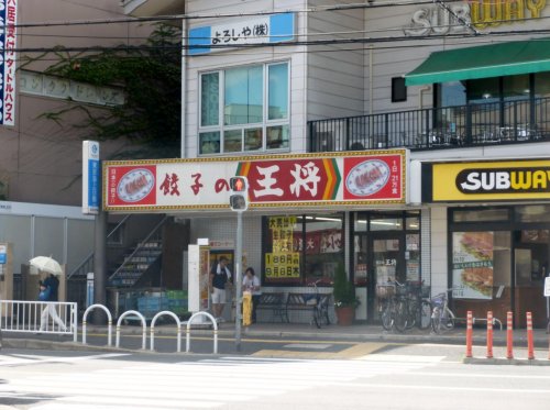 飲食店　餃子の王将 国分駅前店（飲食店）まで2443m