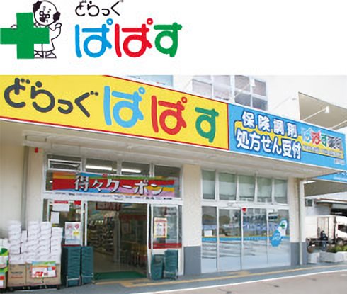 ドラックストア　どらっぐ ぱぱす FC曙橋店（ドラッグストア）まで1262m