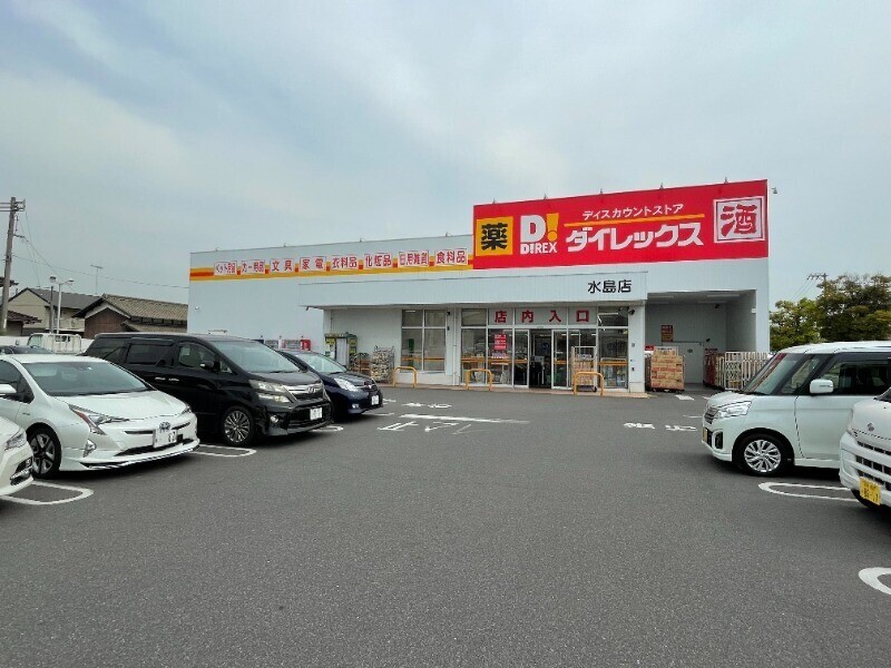 スーパー　ダイレックス　水島店（スーパー）まで529m
