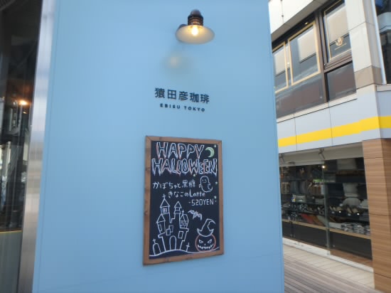 飲食店　猿田彦珈琲 アトリエ仙川（飲食店）まで483m