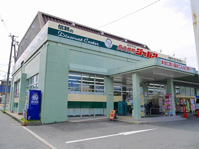 ドラックストア　ジャパン 奈良押熊店（ドラッグストア）まで381m