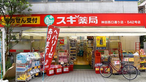 ドラックストア　スギ薬局 神田西口通り店（ドラッグストア）まで200m