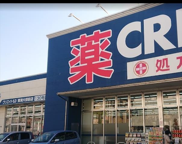ドラックストア　クリエイトＳ・Ｄ秦野東海大駅前店（ドラッグストア）まで1289m