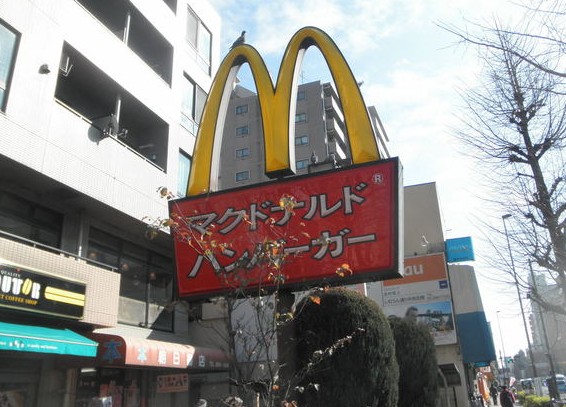 飲食店　マクドナルド　志村坂上店（飲食店）まで531m