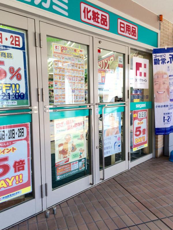 ドラックストア　ココカラファイン ドラッグセガミ舞子店（ドラッグストア）まで395m