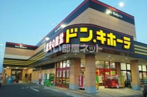 その他　ドン・キホーテ 山形嶋南店（その他）まで1208m