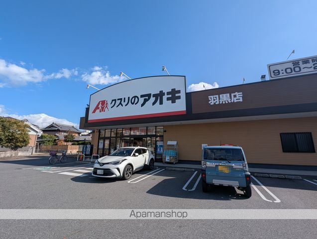 ドラックストア　クスリのオアキ羽黒店（ドラッグストア）まで514m