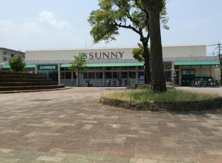 スーパー　サニー星の原店（スーパー）まで536m