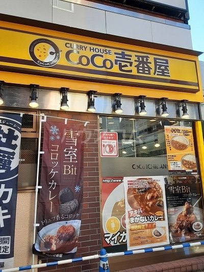 飲食店　CoCo壱番屋　ＪＲ秋葉原駅昭和通り口店（飲食店）まで554m