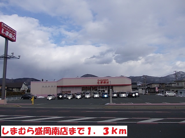 その他　しまむら盛岡南店（その他）まで1300m