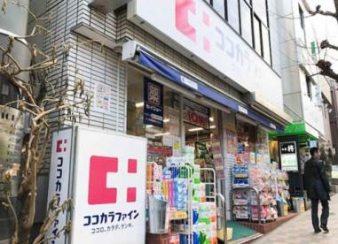 ドラックストア　ココカラファイン 田園調布駅前店（ドラッグストア）まで495m