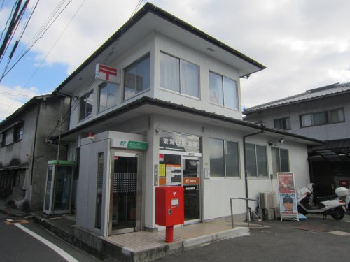 郵便局　東海田郵便局（郵便局）まで781m