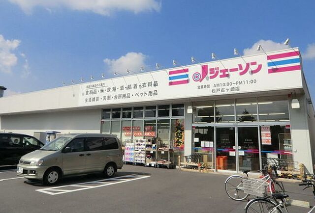 スーパー　ジェーソン（スーパー）まで550m