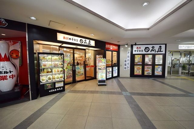 飲食店　中華食堂日高屋飯能駅南口店（飲食店）まで1201m