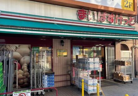 スーパー　まいばすけっと大山駅北口店（スーパー）まで74m