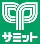 スーパー　サミットストア椎名町店（スーパー）まで383m
