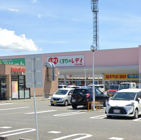 ドラックストア　くすりのレデイ　大安寺店（ドラッグストア）まで855m