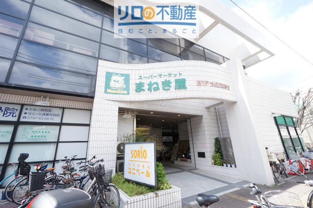 スーパー　まねき屋宝塚店（スーパー）まで446m