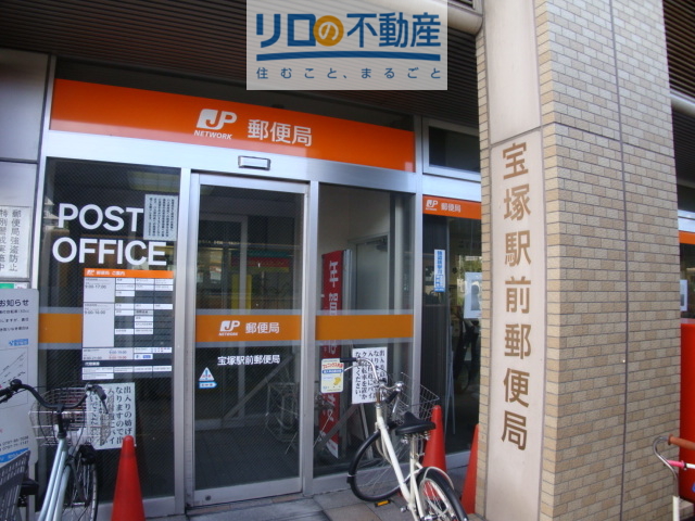 郵便局　宝塚駅前郵便局（郵便局）まで208m