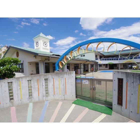 幼稚園・保育園　吉田ひまわり保育園（幼稚園・保育園）まで344m