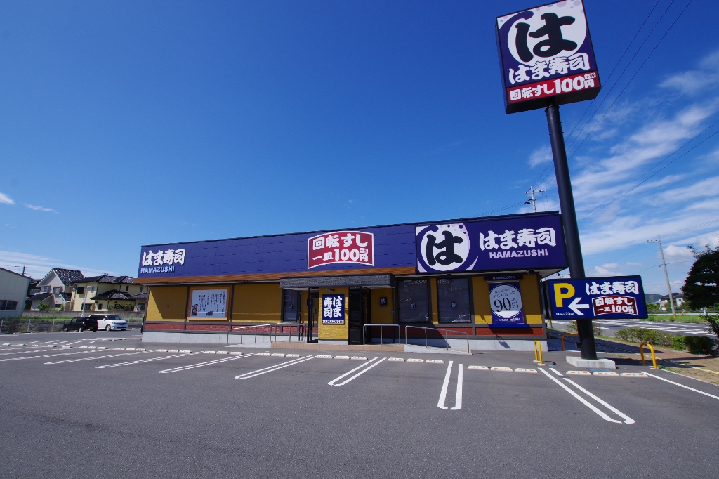 その他　はま寿司直方感田店（その他）まで315m