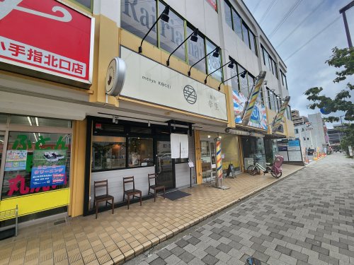 飲食店　麺屋 幸生（飲食店）まで273m