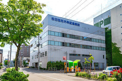 病院　医療法人松田整形外科記念病院（病院）まで430m