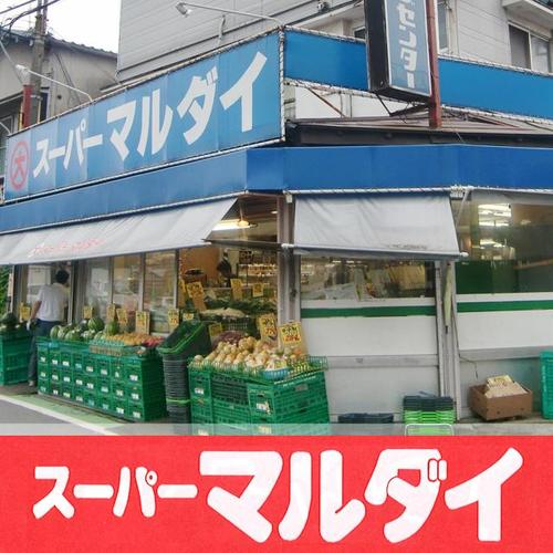 スーパー　マルダイ（スーパー）まで396m