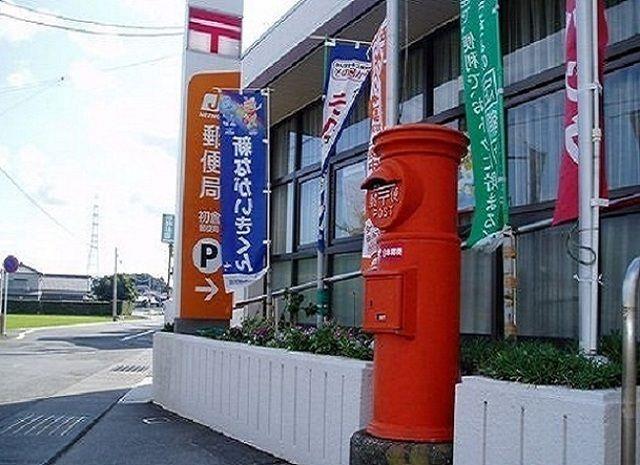 セキュリティ　初倉郵便局まで950m