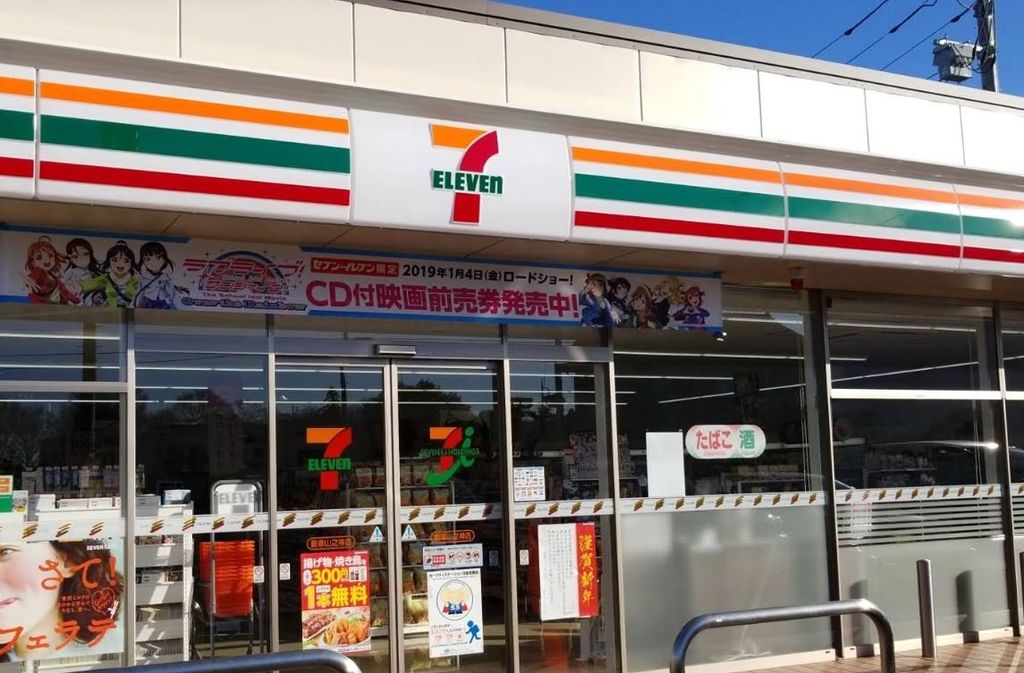 コンビニ　セブンイレブン藪塚山之神店（コンビニ）まで1020m