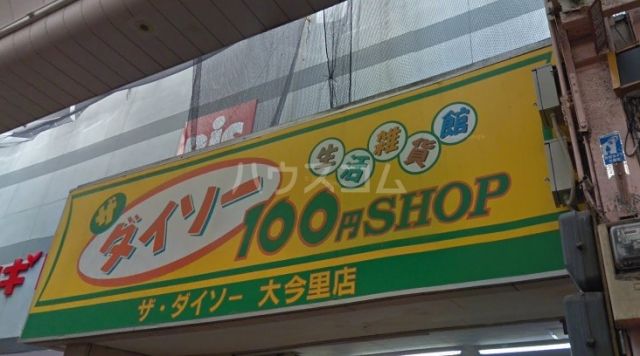 その他　ザ・ダイソー DAISO 大今里店（その他）まで568m