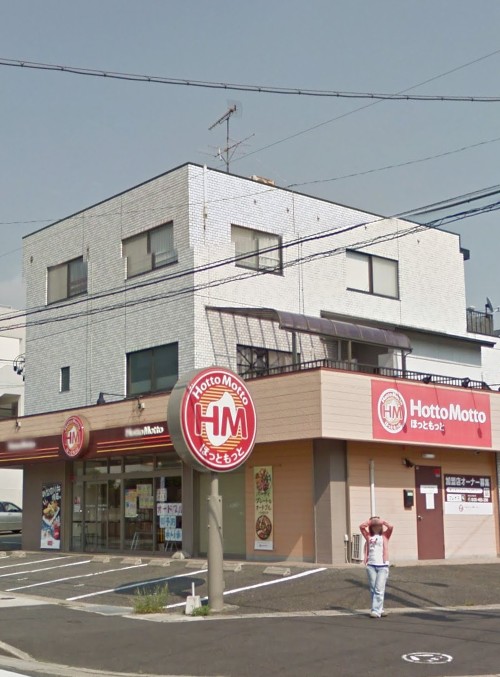 飲食店　ほっともっと若葉台店（飲食店）まで2211m