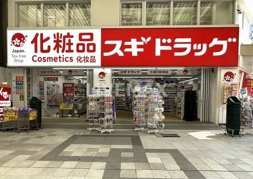 ドラックストア　スギドラッグ大須万松寺店（ドラッグストア）まで136m