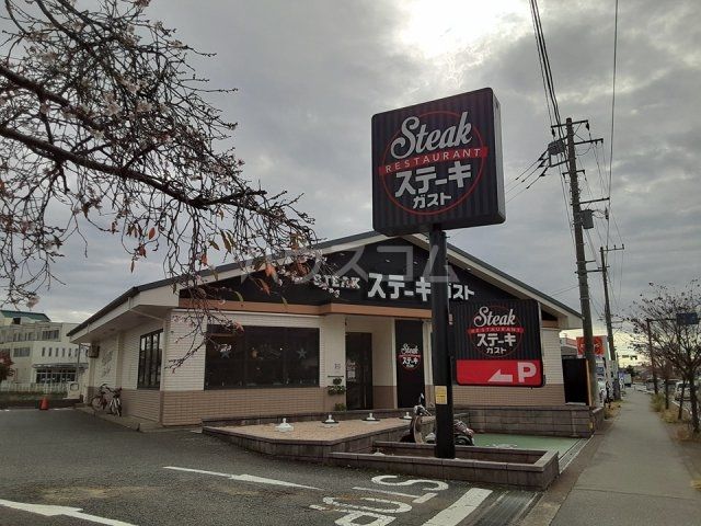 飲食店　ステーキガスト 寒川店（飲食店）まで647m