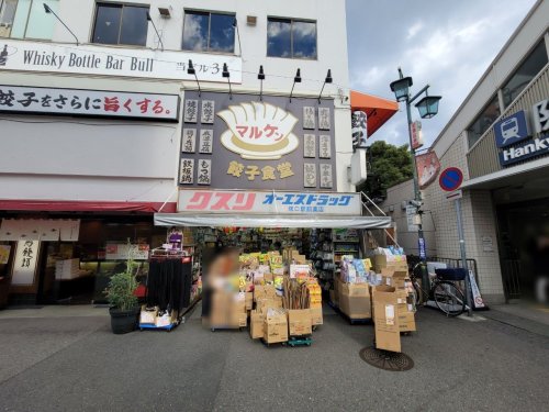 ドラックストア　オーエスドラッグ 塚口駅前店（ドラッグストア）まで616m