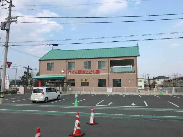 幼稚園・保育園　さくら認定こども園（幼稚園・保育園）まで377m
