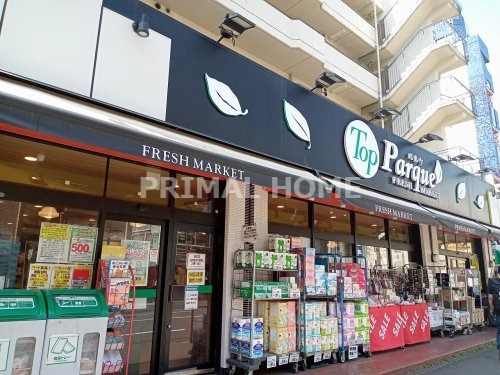 スーパー　トップパルケ 反町店（スーパー）まで258m