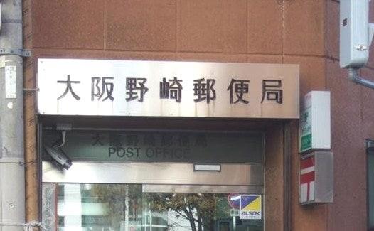 郵便局　大阪野崎郵便局（郵便局）まで232m