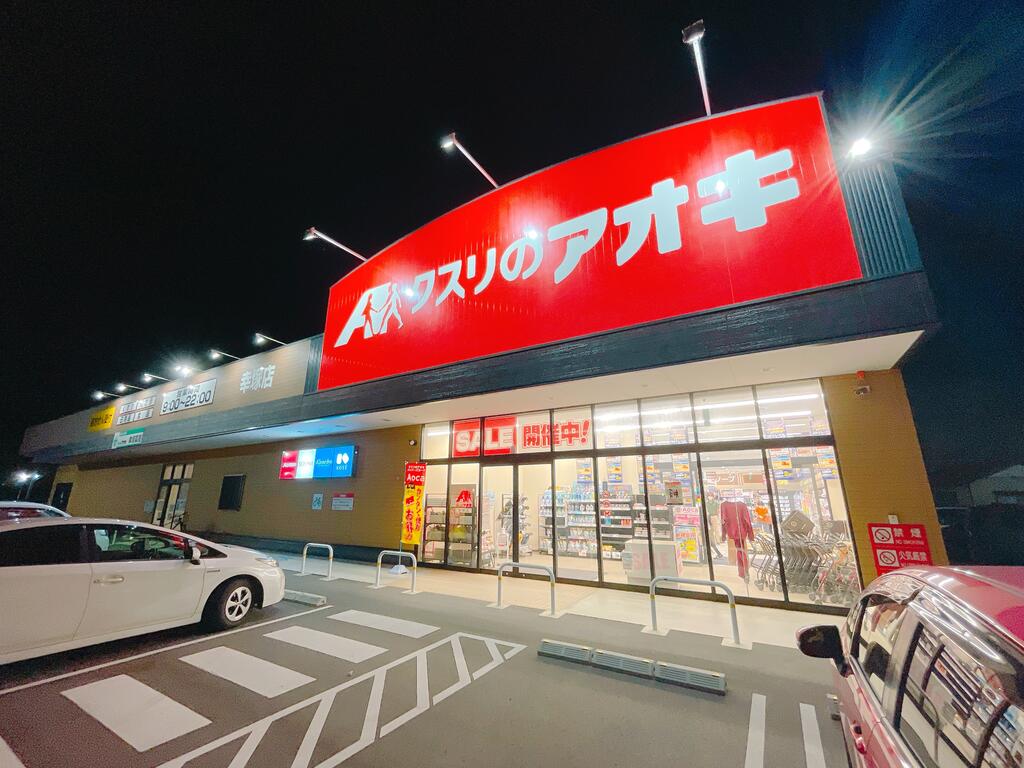 ドラックストア　クスリのアオキ（ドラッグストア）まで88m