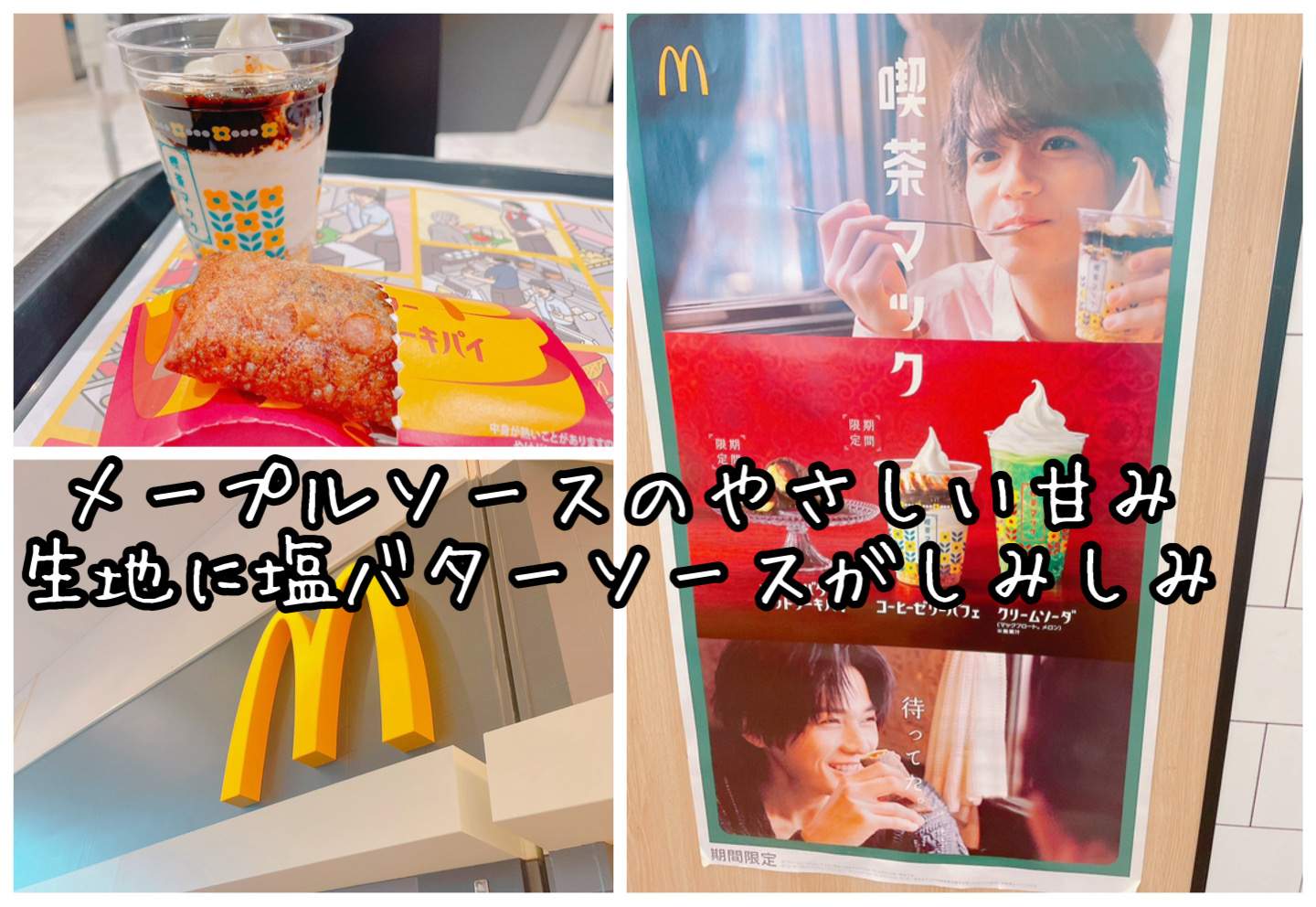 飲食店　マクドナルド（飲食店）まで820m